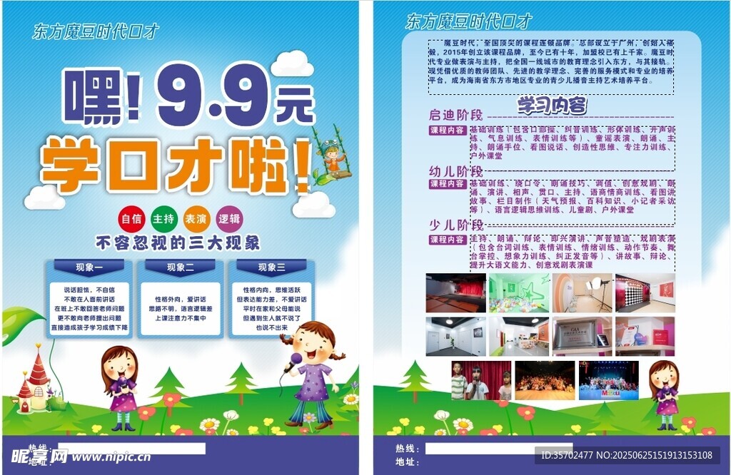 學(xué)口才課程宣傳頁(yè)