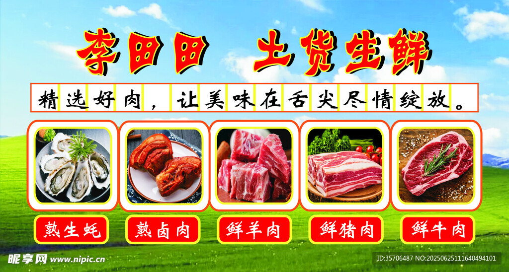 新鮮鹵味  多樣美味任你選