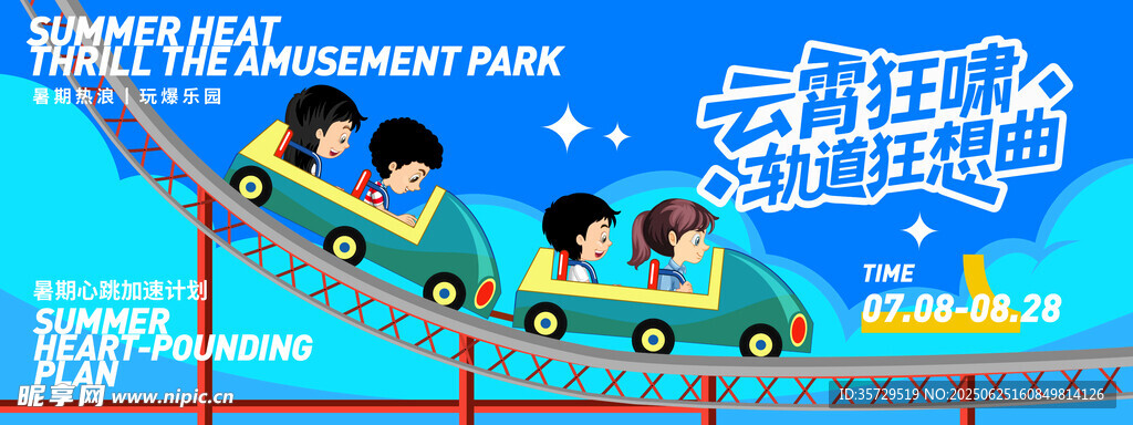 歡樂家庭暢享過山車之旅