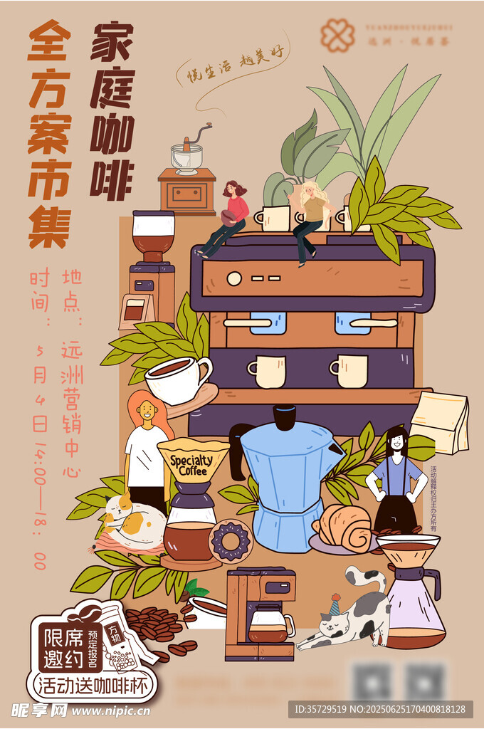 咖啡插畫(huà)海報(bào)