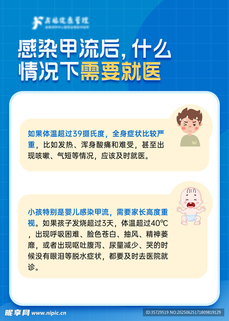 感染甲流