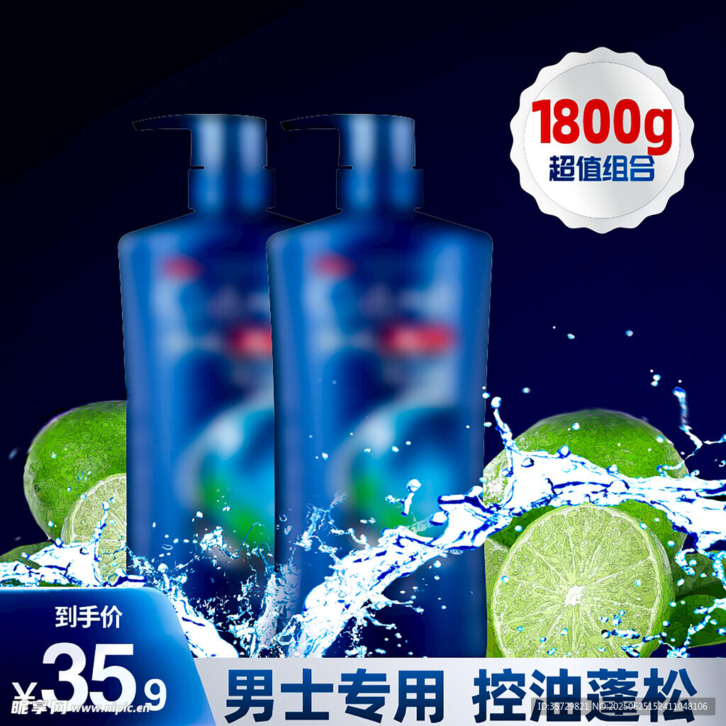 男士控油蓬松洗發水特惠主圖