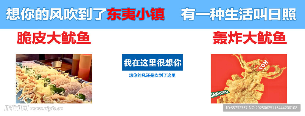 脆皮大魷魚