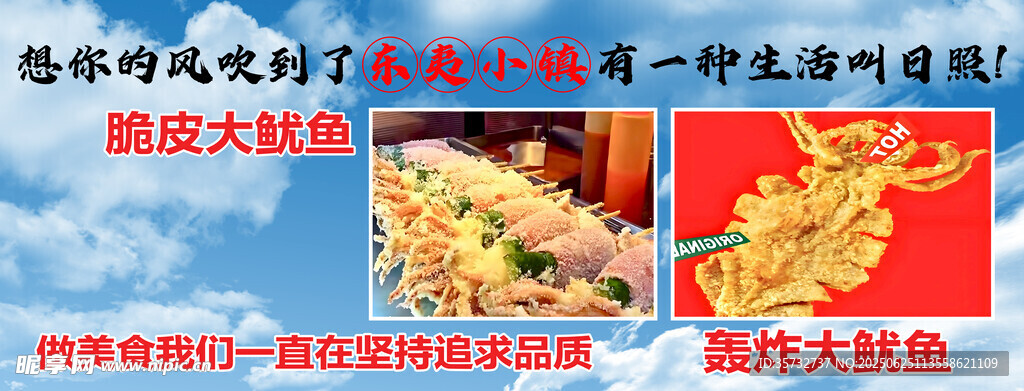 轟炸大魷魚 