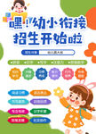 幼小銜接