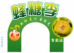 蜂糖李
