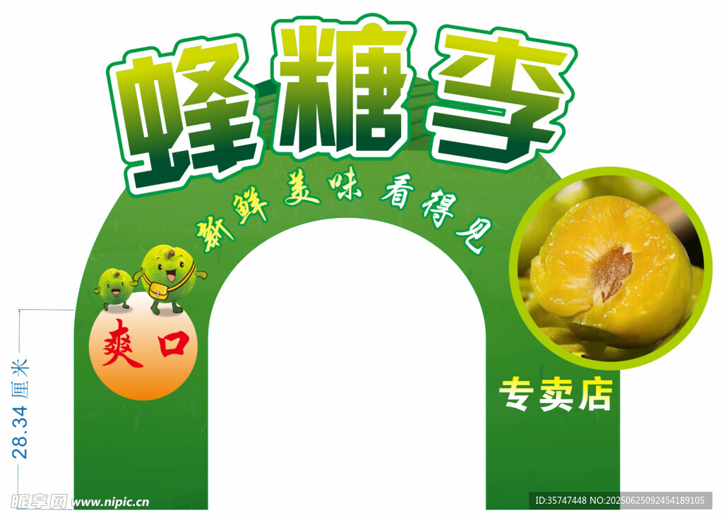 蜂糖李