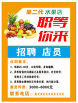 水果店招聘