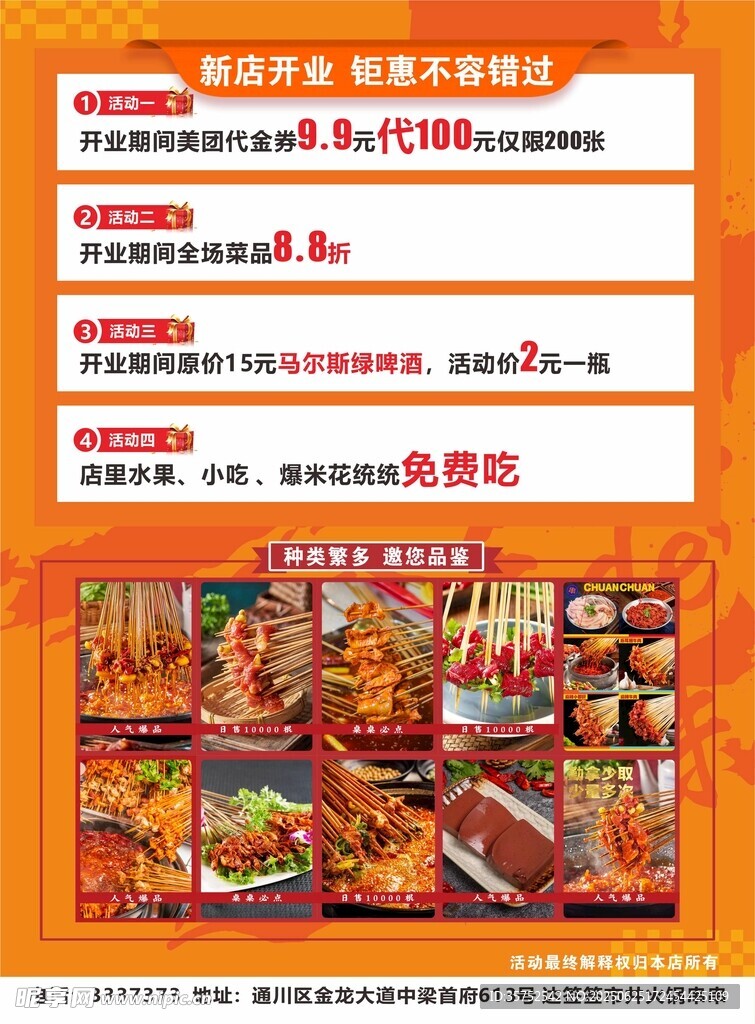 串串火鍋店開業(yè) 單頁