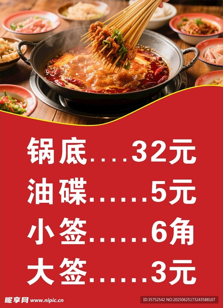 串串火鍋店價格燈箱