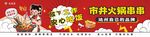 串串店開業(yè)市內燈箱