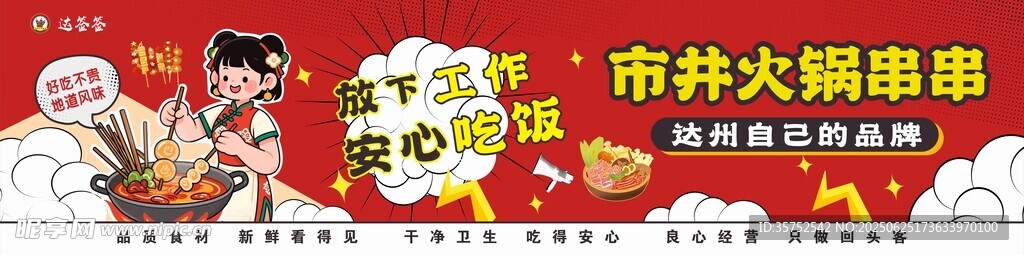 串串店開業(yè)市內燈箱