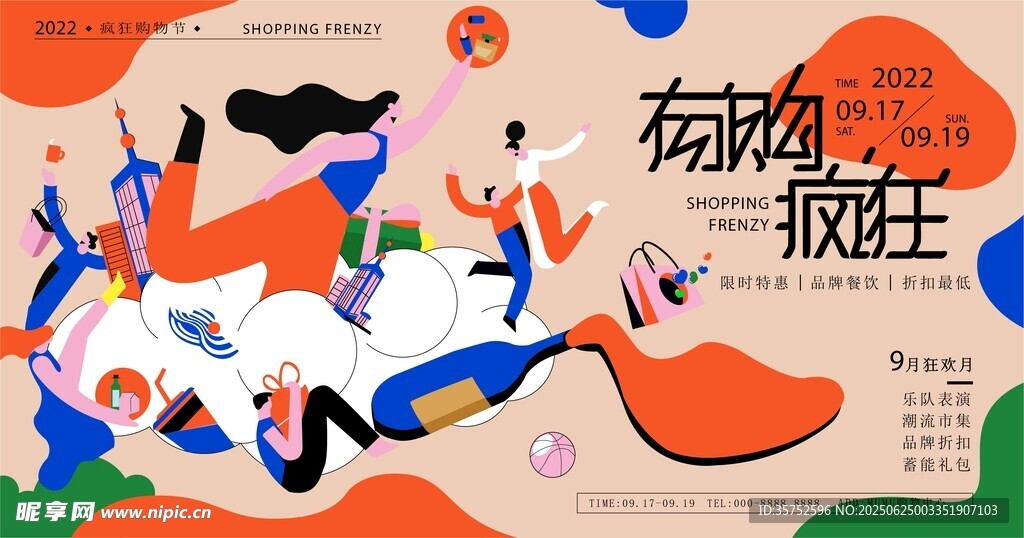 瘋狂派對場景插畫