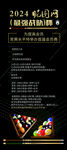 臺球錦標賽宣傳海報