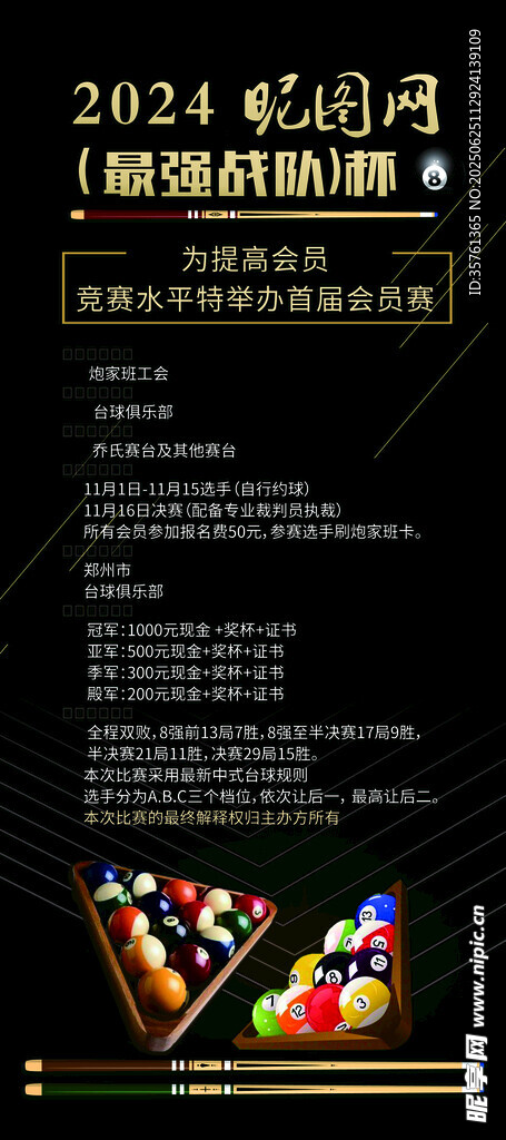 臺球錦標賽宣傳海報