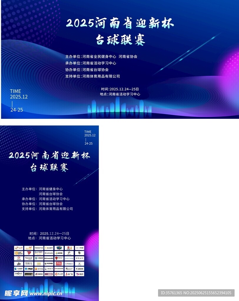 2025商務活動海報設計模板