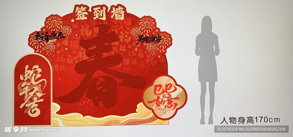 新年簽到墻節日喜慶紅色背景墻美