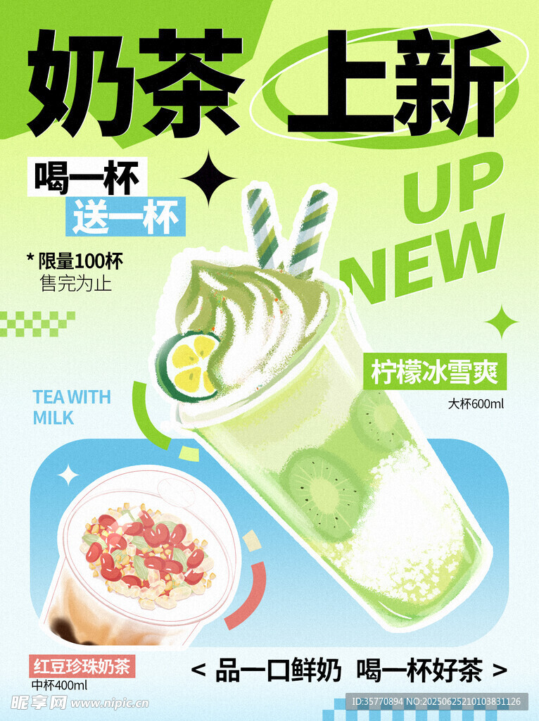 奶茶海報