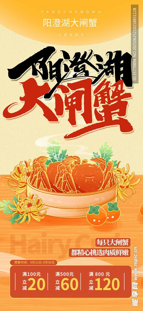 大閘蟹 