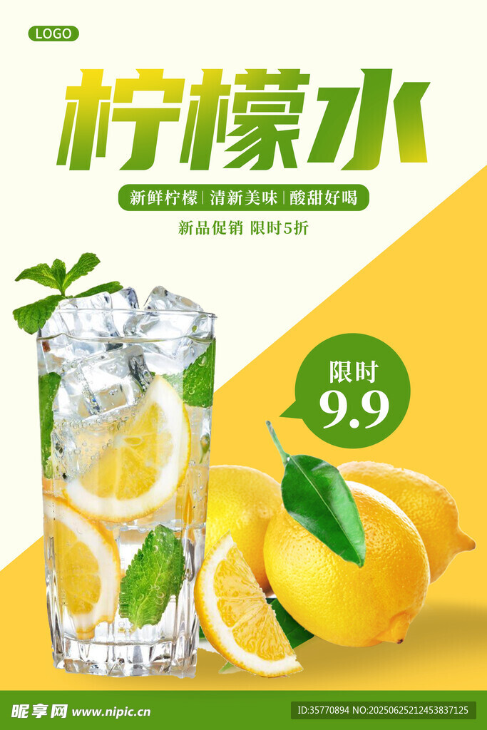 檸檬水海報(bào)