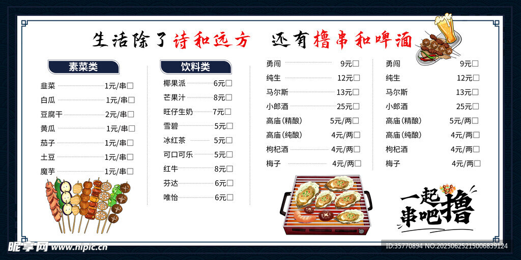 燒烤菜單 