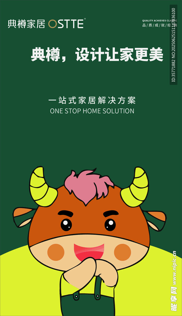 典樽家居 可愛卡通小牛形象插畫
