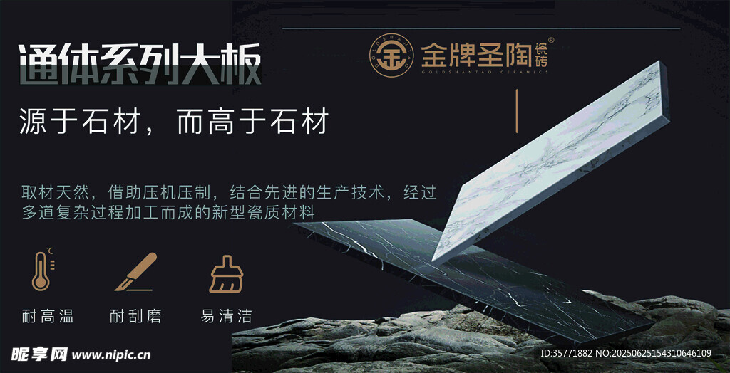 圣陶瓷磚