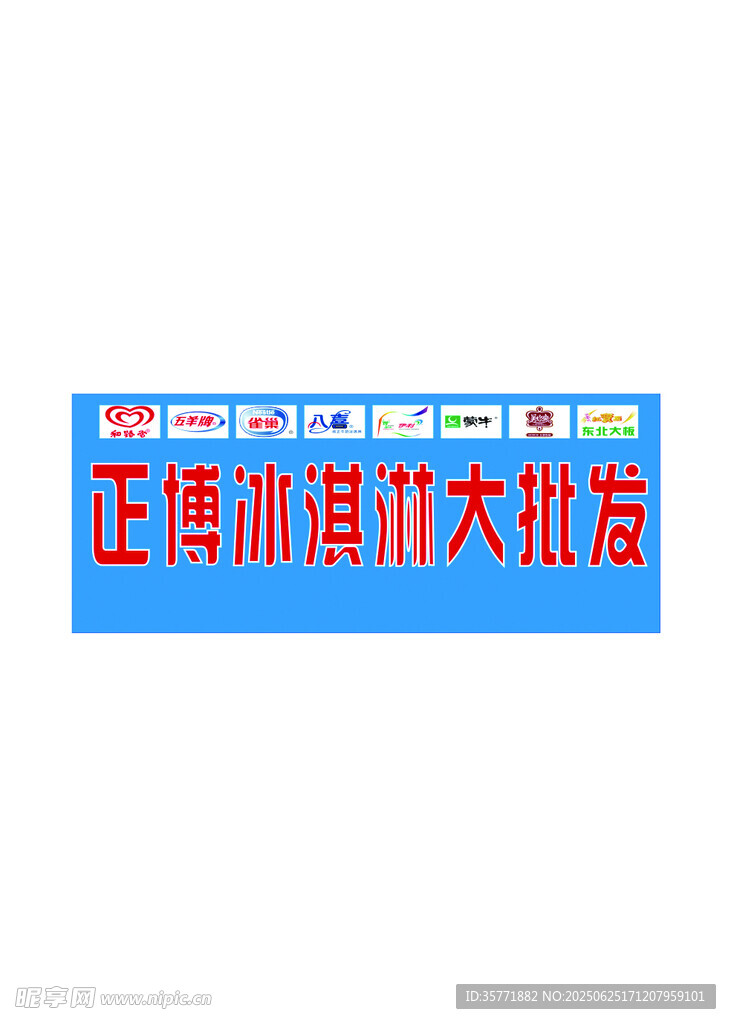 冰淇淋