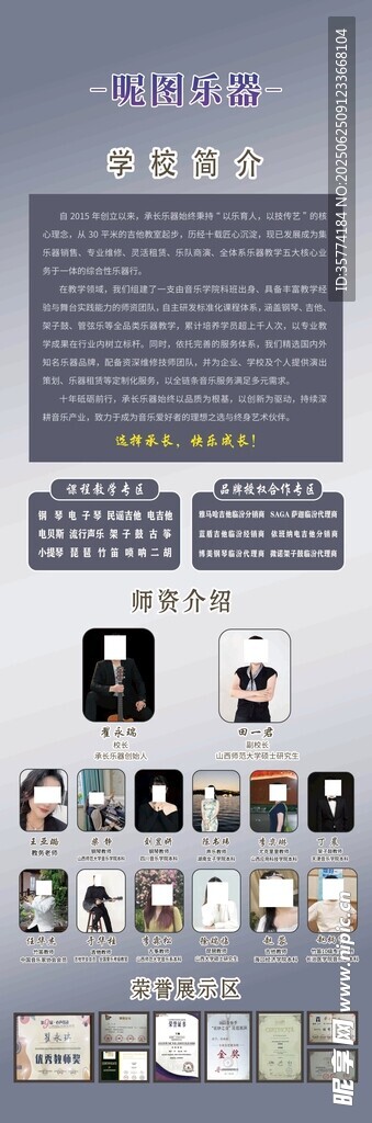 樂器培訓 燈箱 簡介