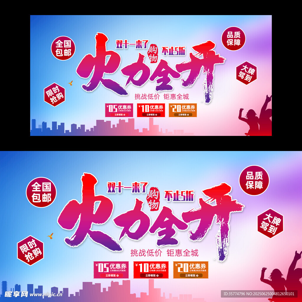 電商促銷展板