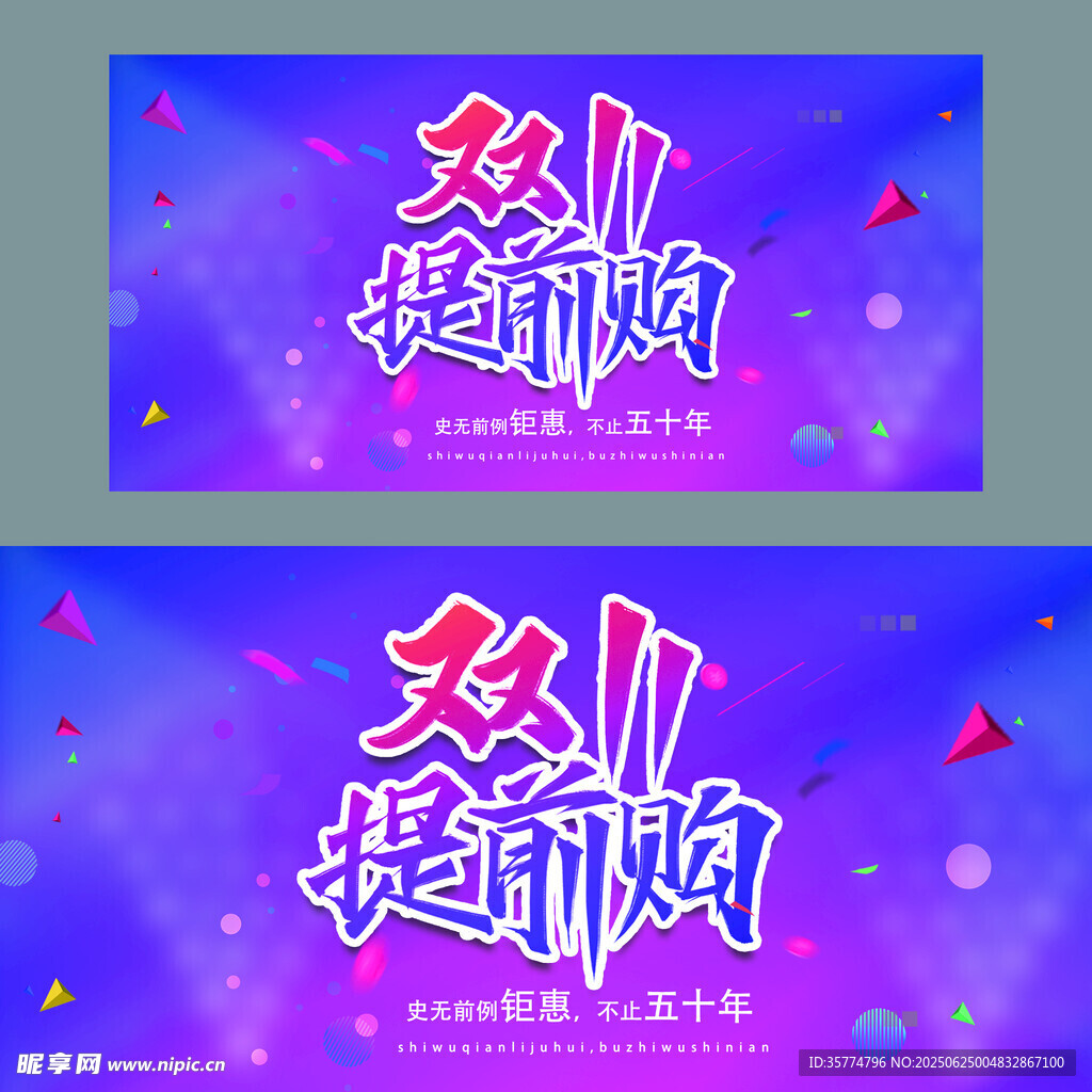 電商促銷展板