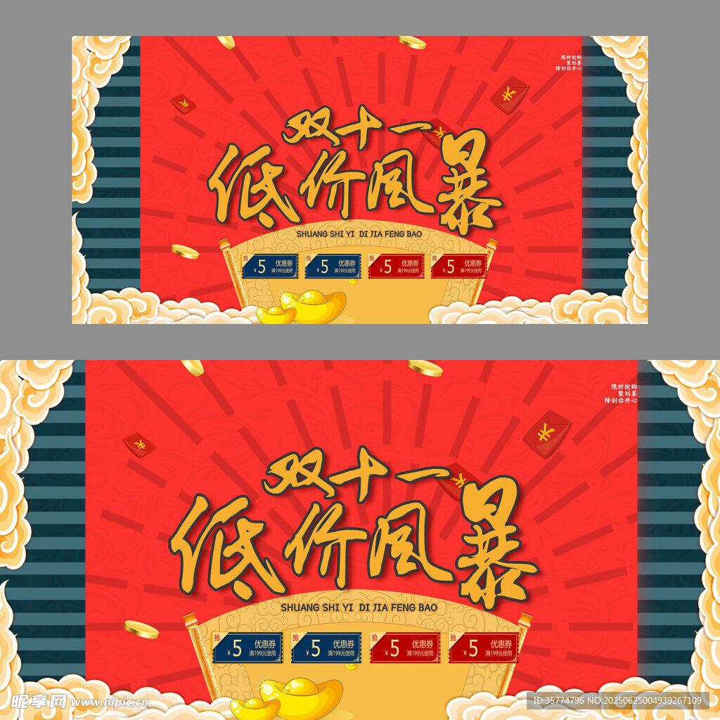 電商促銷展板