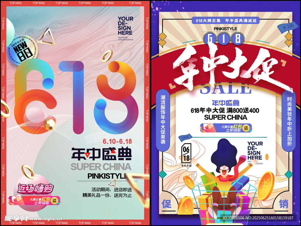 電商時尚促銷海報