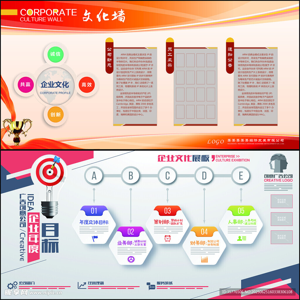 企業文化墻