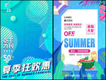 夏日促銷