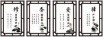 中式勵志書法掛畫四幅