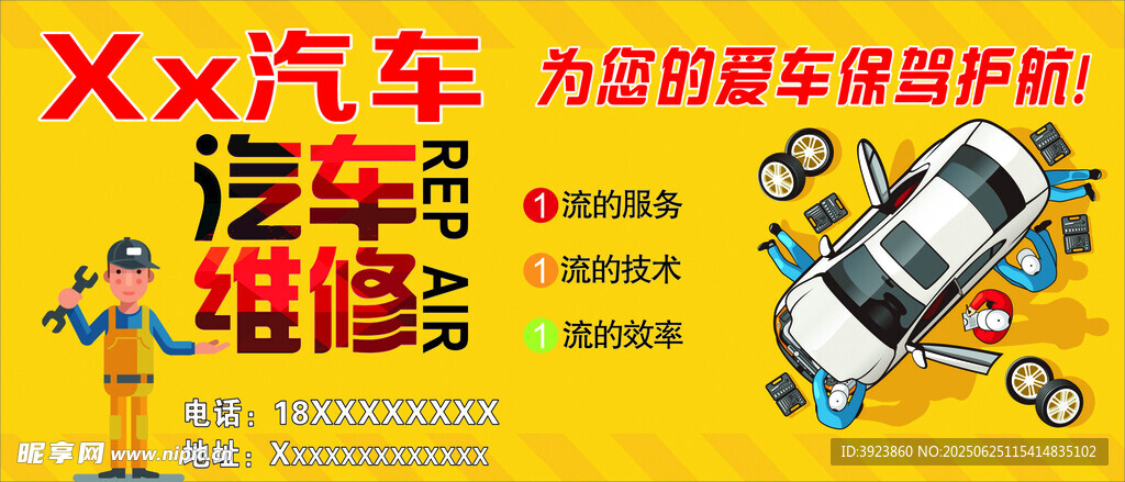 汽車修理