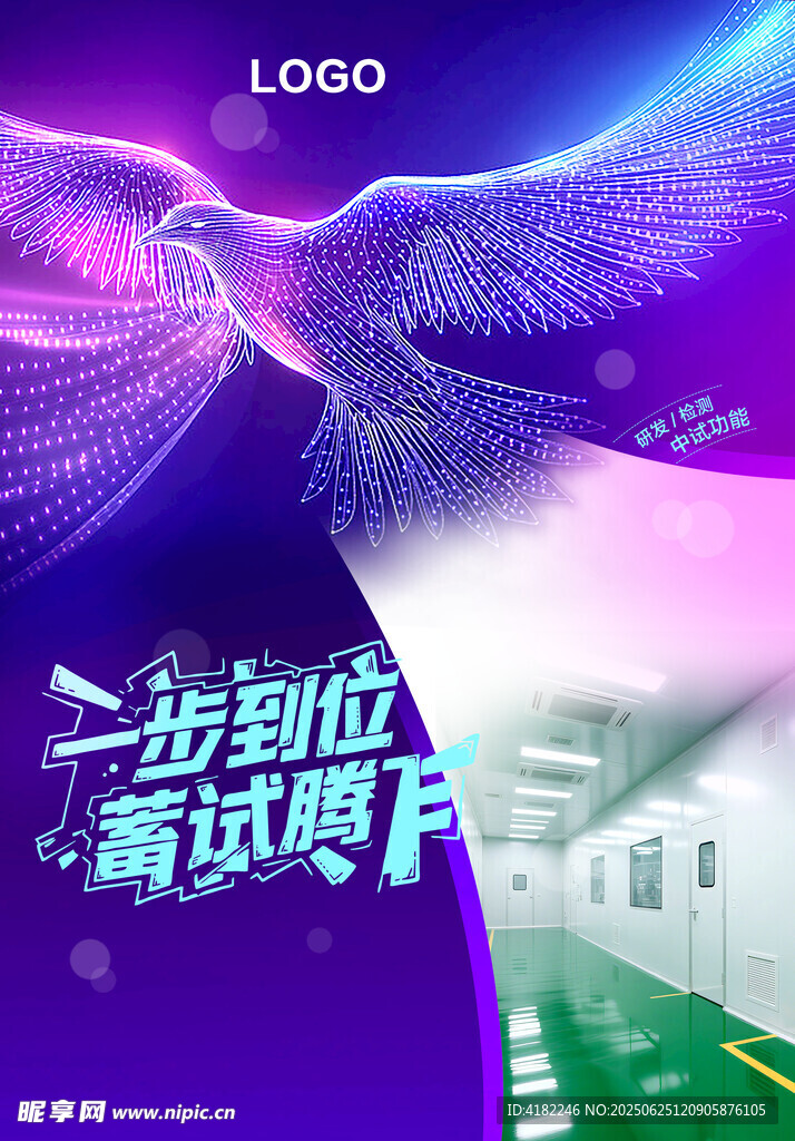 鳳凰騰飛