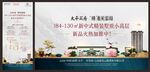 中式住宅項(xiàng)目宣傳圖