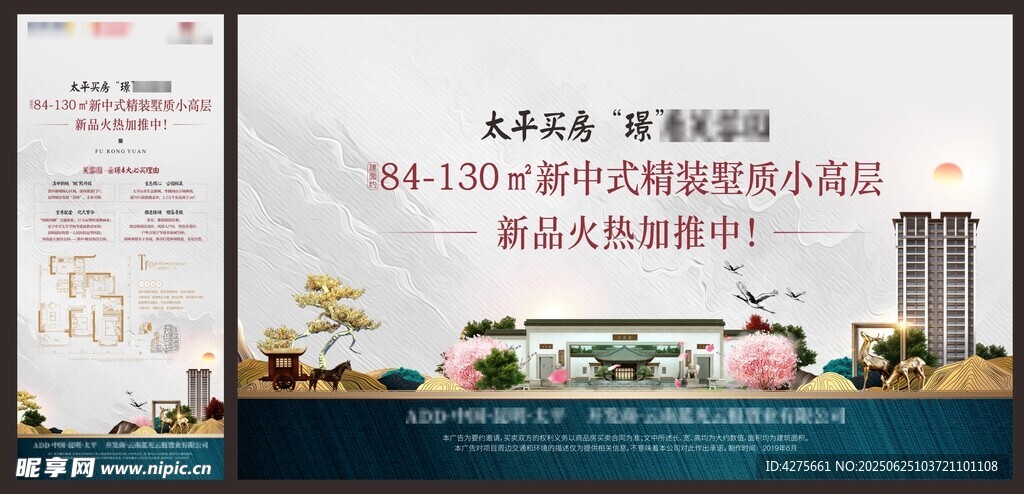 中式住宅項目宣傳圖