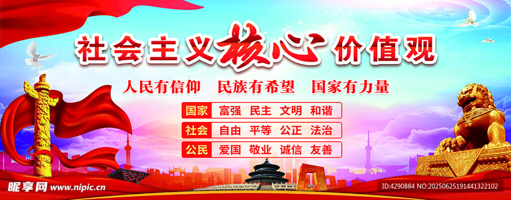 核心價值觀