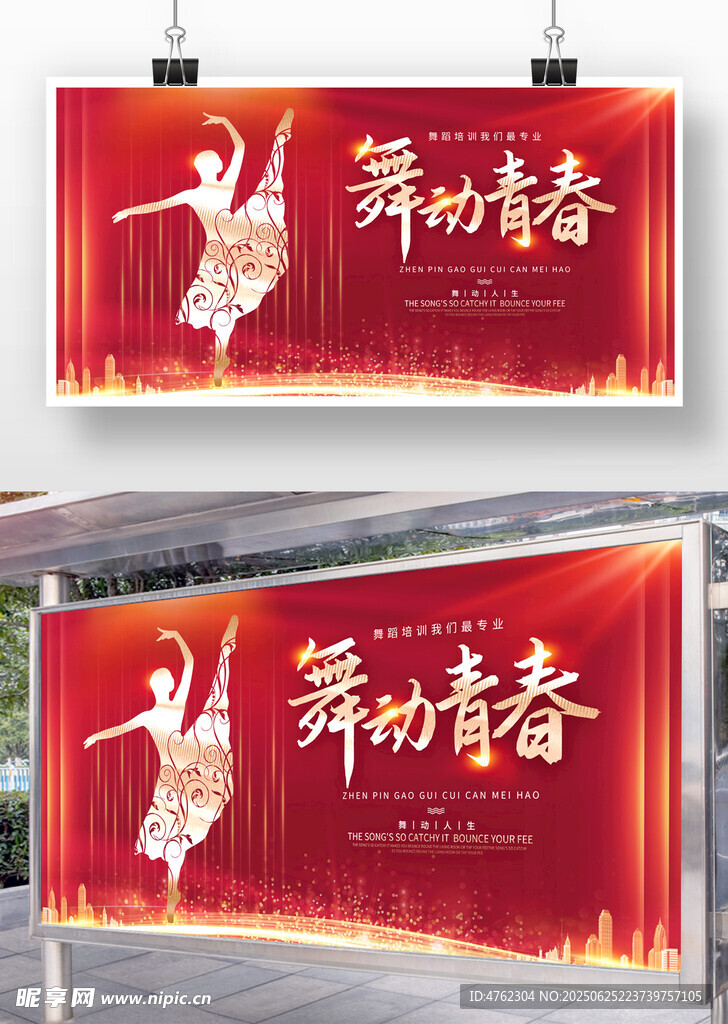 舞動青春海報