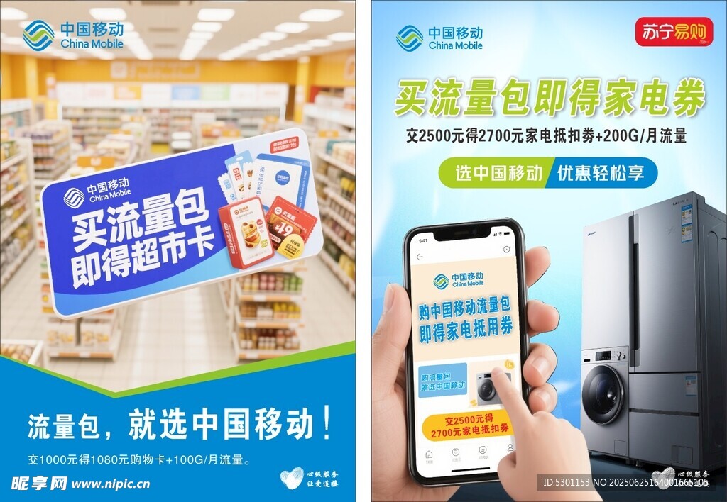 移動流量包買家電抽免單活動展示