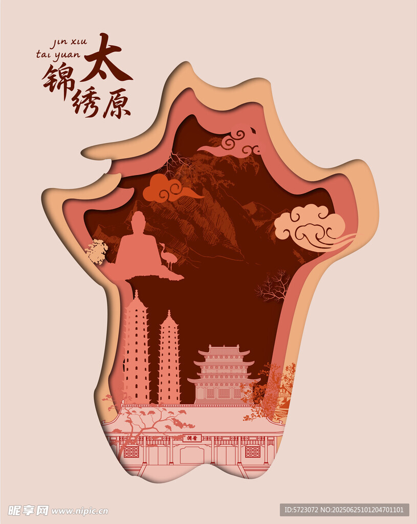 錦繡太原剪紙鏤空