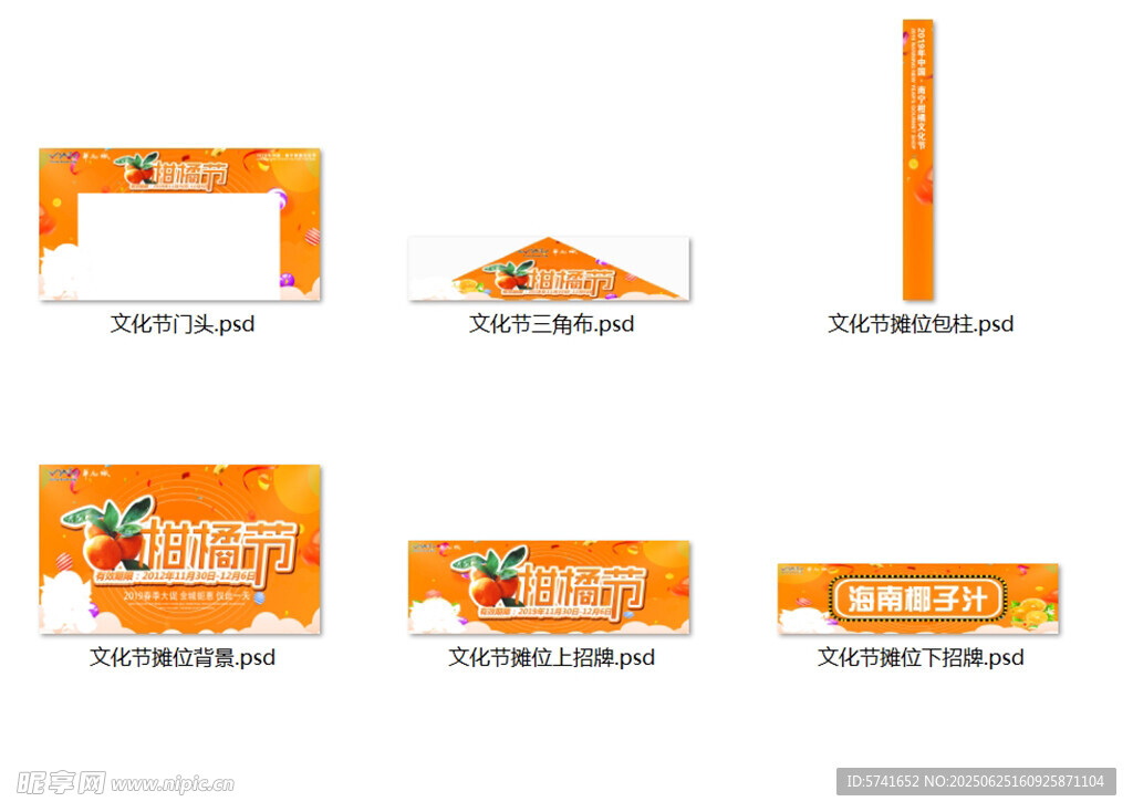 文化節(jié)物料