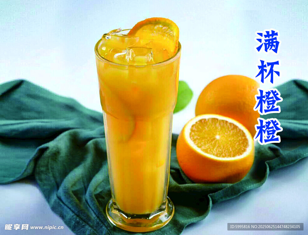 滿杯鮮橙 開啟清爽時刻