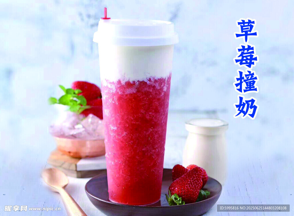 草莓臟臟奶 顏值與美味兼具