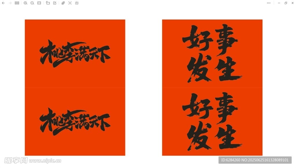 桃李滿天下好事成雙