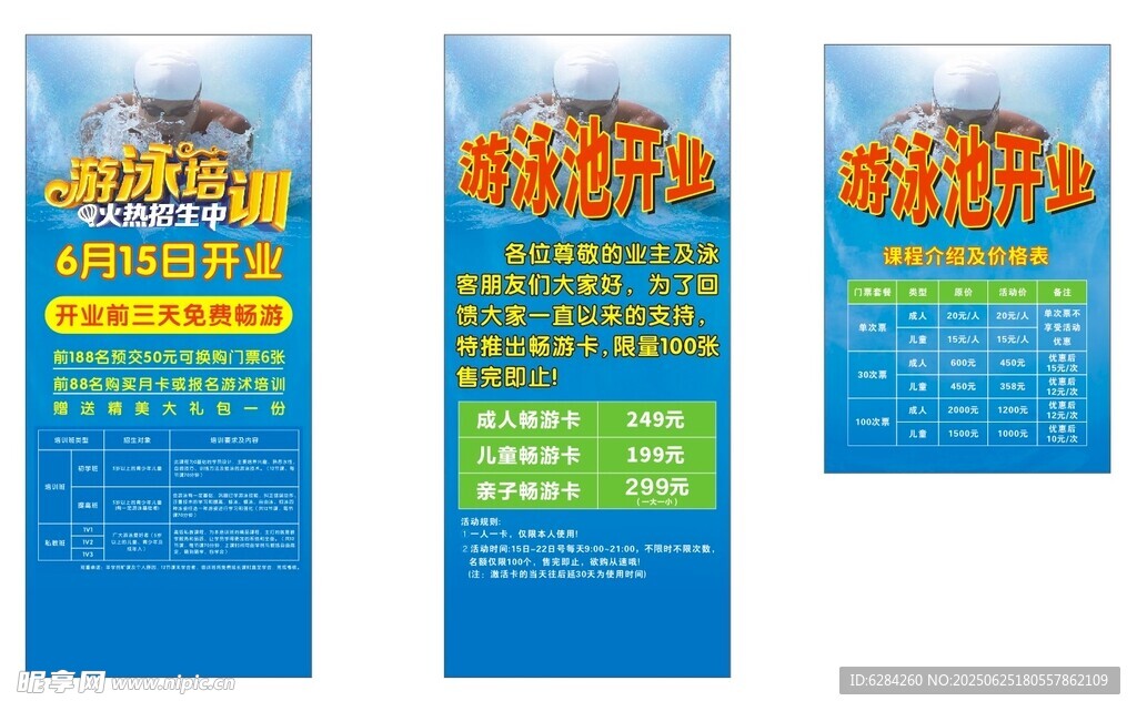 游泳培訓展架海報