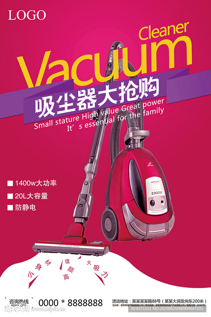 吸塵器大搶購促銷海報(bào)